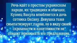 Буктрейлер «Вечера на хуторе близ Диканьки»