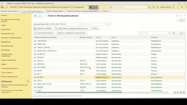 Инструмент для быстрого создания базы данных оборудования от Простоев.НЕТ. MDM-ТОиР. 1С Предприятие смотреть онлайн