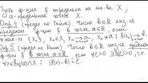 лекция 8 по математическому анализу. ВМК, 29 сентября