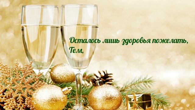 День похмелья 2021. Видео поздравление смотреть онлайн