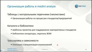 ANSYS medini analyze. Пример анализа функциональной безопасности. Вебинар