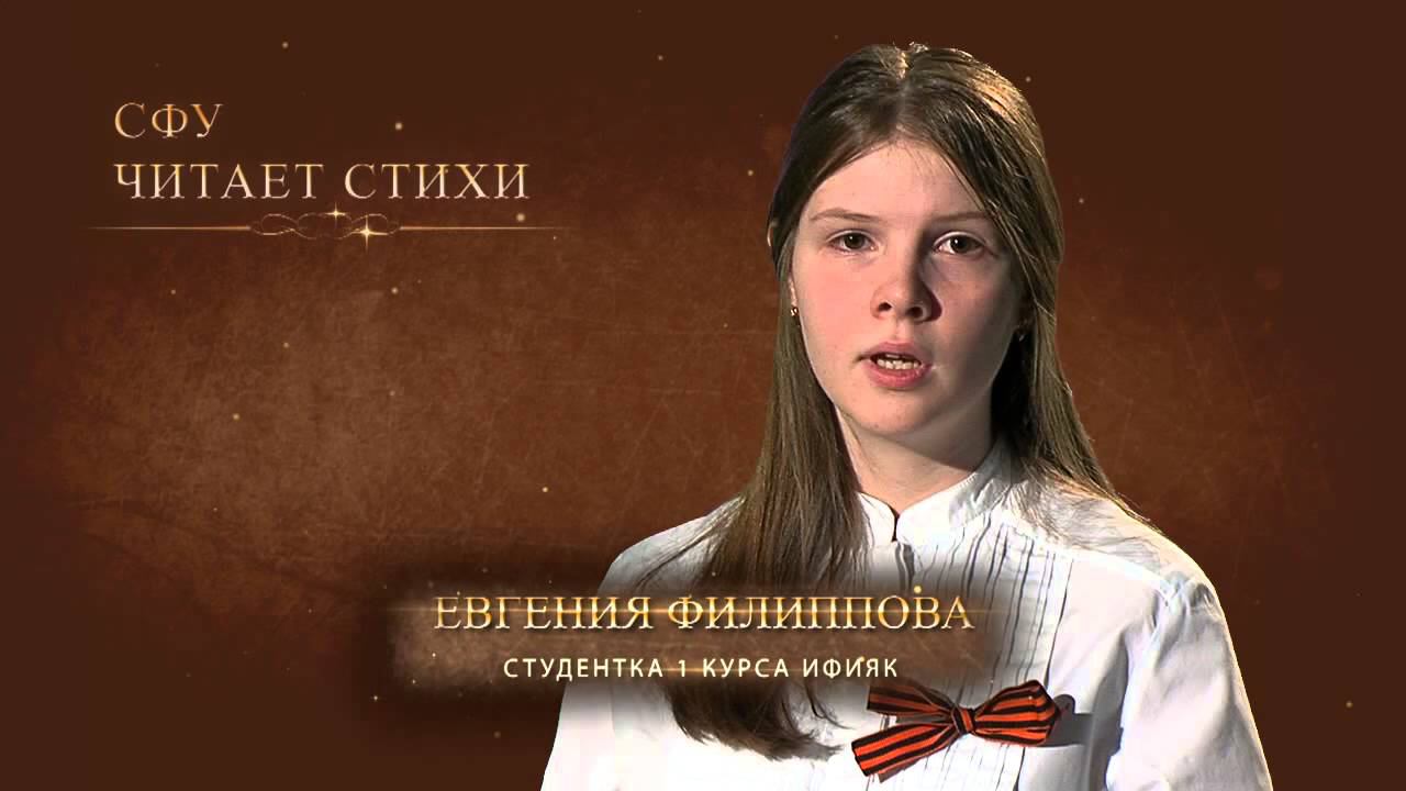 СФУ читает стихи. Выпуск 21