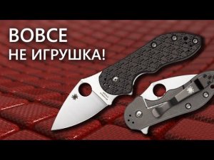 Складной нож Spyderco Dice – Вовсе не игрушка | Обзор ножей Rezat.Ru