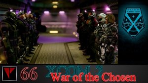 XCOM2 War of the Chosen 66 - Последний бой