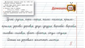 Упражнение 56 страница 33 - Русский язык (Канакина, Горецкий) - 2 класс 2 часть