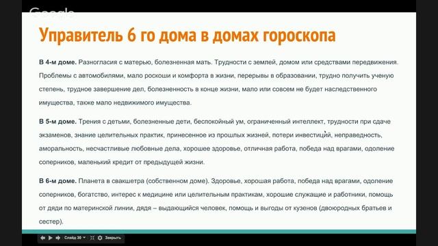 Урок 8.1   Управители домов в домах гороскопа