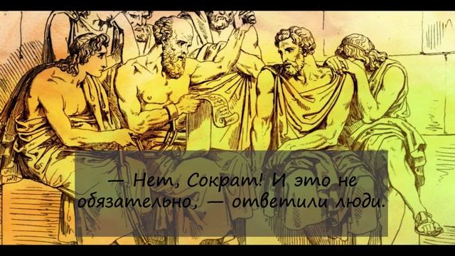 Мудрейшая Притча СОКРАТА О Самом Важном в Жизни смотреть онлайн