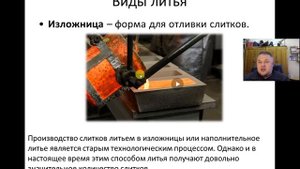 20 Плавление материалов и отливка изделий