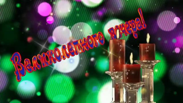 Добрый Вечер! Красивого продолжения дня! Шикарная музыкальная открытка с Добрым Вечером!