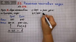 Упражнение № 106 – ГДЗ Алгебра 7 класс – Мерзляк А.Г., Полонский В.Б., Якир М.С.