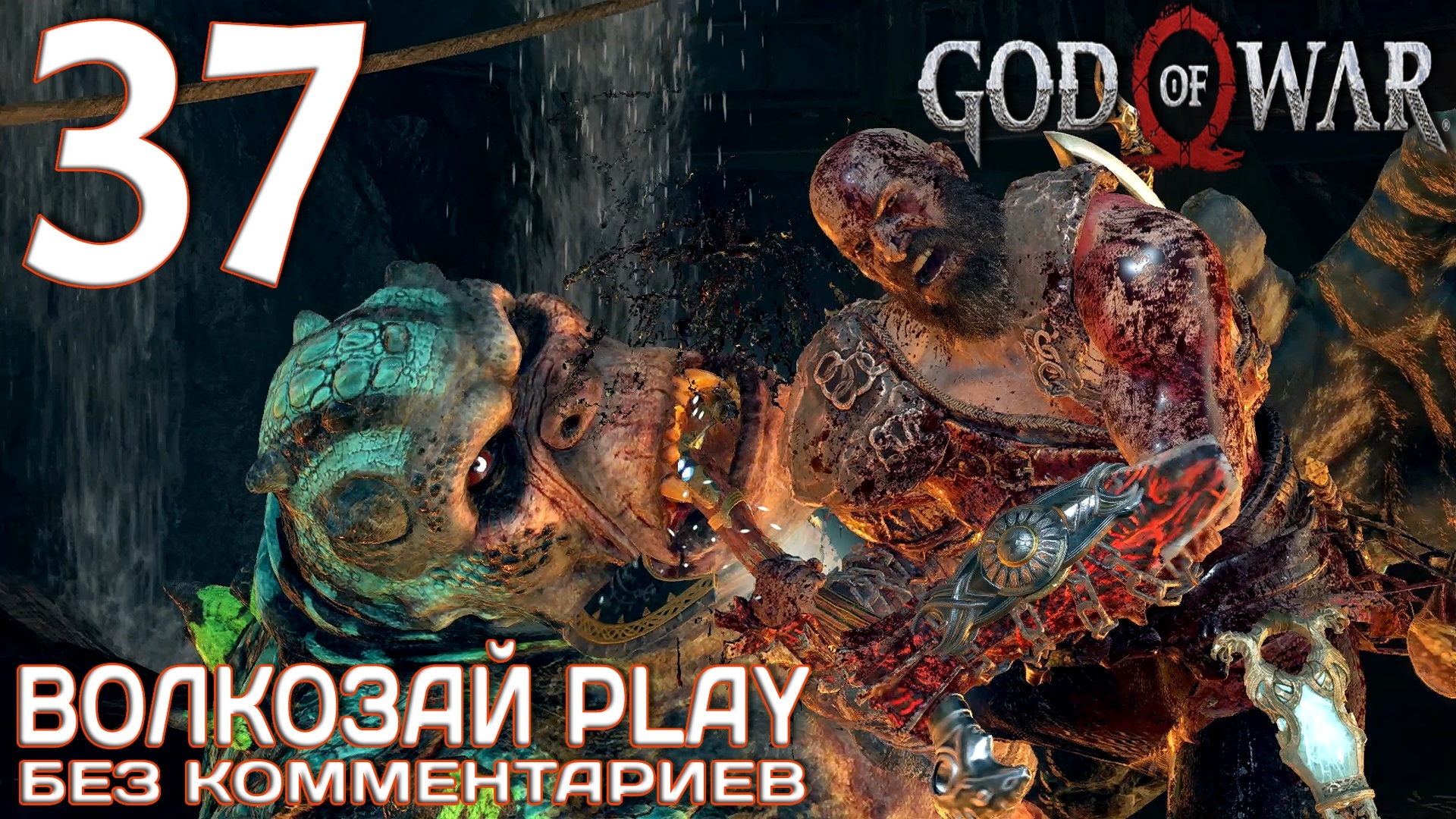 God of War (2022) на ПК. Прохождение без комментариев ─ Часть 37: Семейное дело