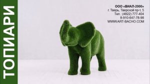 ТОПИАРИ - Ландшафтный дизайн в Твери, садовая скульптура, топиарий, топиарии