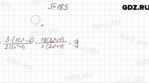 № 185 - Алгебра 8 класс Мерзляк
