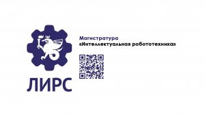 Интервью c выпускником программы ИНТЕЛЛЕКТУАЛЬНАЯ РОБОТОТЕХНИКА Института ИТИС КФУ