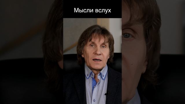 Мысли вслух