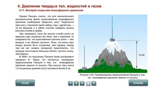 7 кл. История открытия атмосферного давления смотреть онлайн
