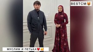 СВАДЕБНАЯ ПЕСНЯ ПЕТИМАТА ЕСНАКАЕВОЙ И ЕГО МУЖА МУСЛИМА🥰🔥