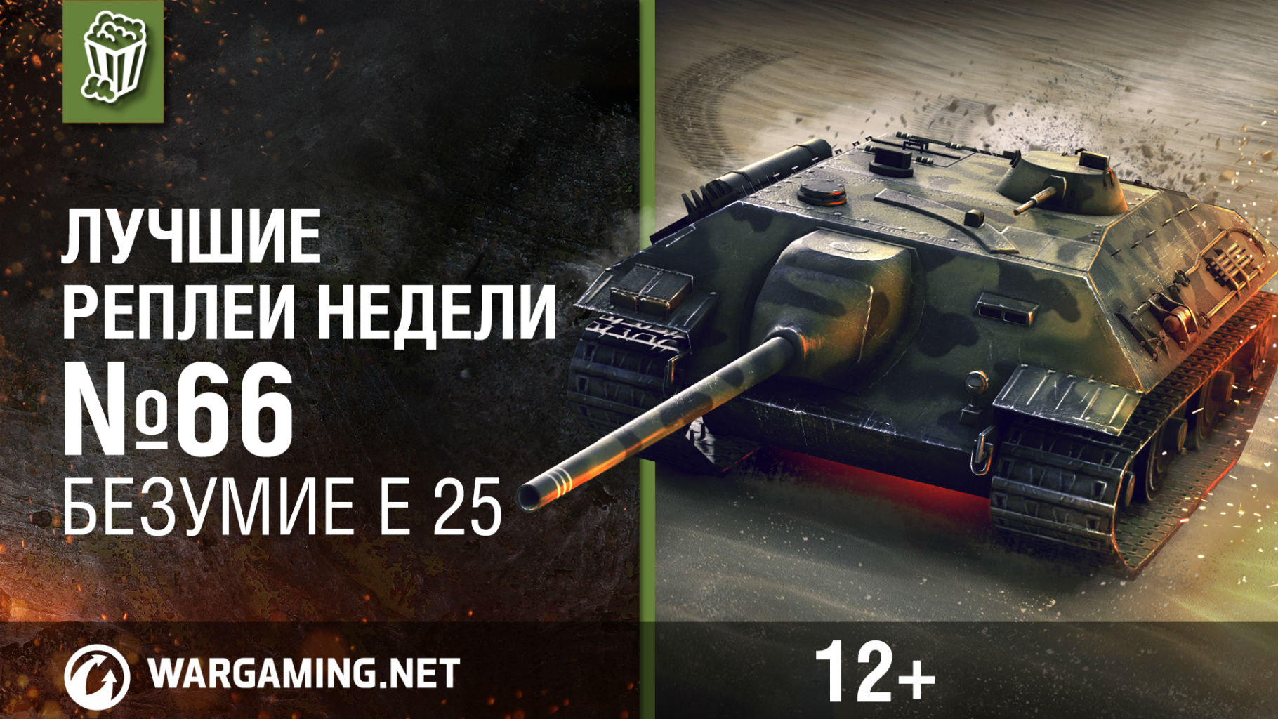 Реплеи недели. ЛРН С Кириллом Орешкиным. ЛРН World of Tanks Орешкин. Лучшие реплеи недели с Кириллом Орешкиным. Лучшие реплеи недели World of Tanks.