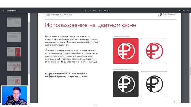 Логотип цифрового рубля смотреть онлайн