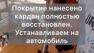 Восстановление шлицевого соединения карданного вала от УАЗа