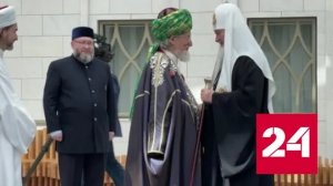 Патриарх Кирилл посетил Болгарскую исламскую академию в Татарстане - Россия 24 