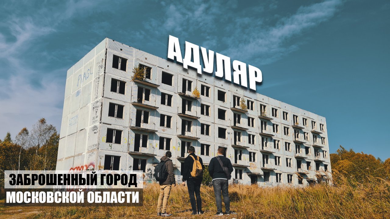 Адуляр город карта