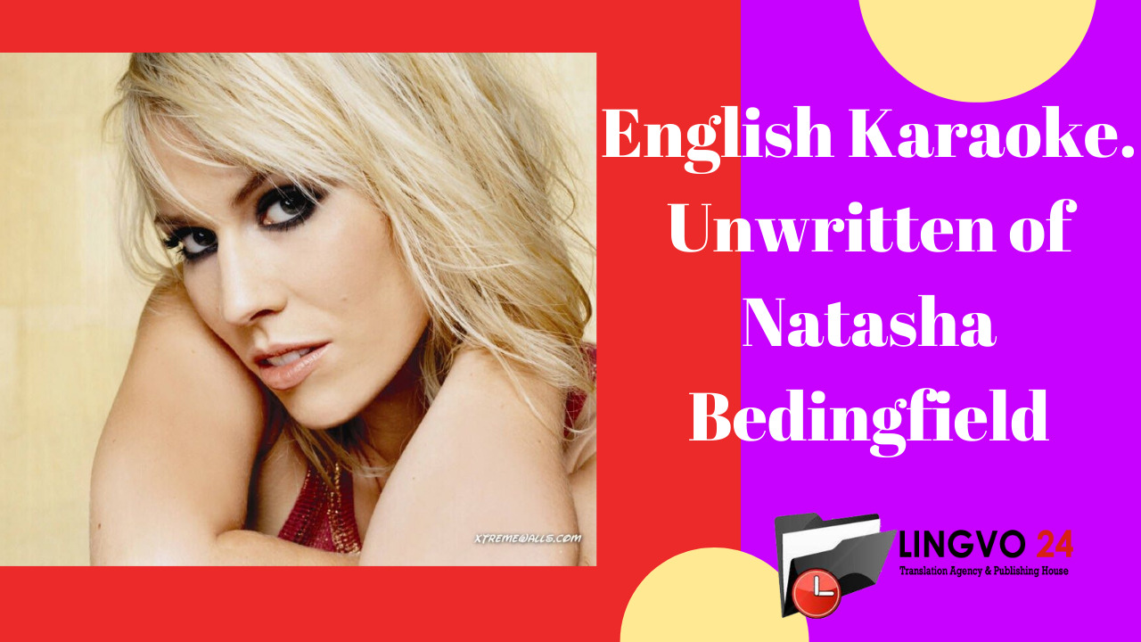 Unwritten Наташа Бедингфилд. Natasha Bedingfield - Unwritten обложка. Natasha bedingfield unwritten