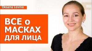 Как сделать любую Маску для Лица. Конструктор масок. Лучшие компоненты для масок