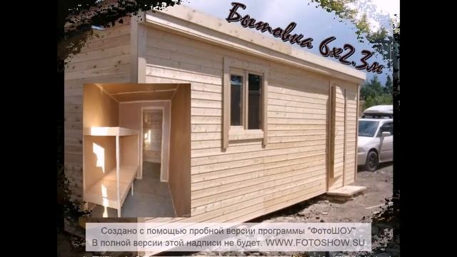 Бытовки Строим Дом тм смотреть онлайн