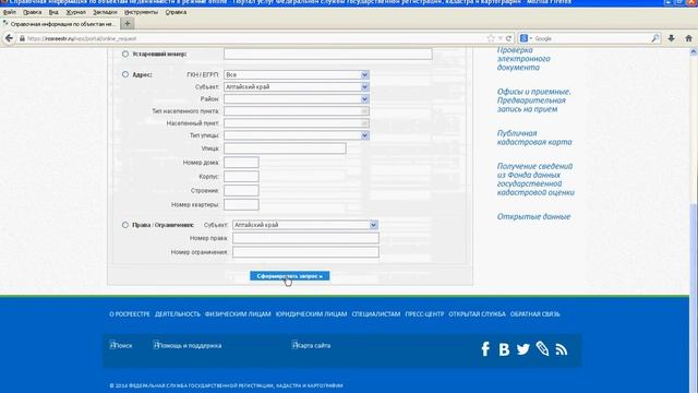 Справочная информация о недвижимости на портале Росреестра в режиме on-line