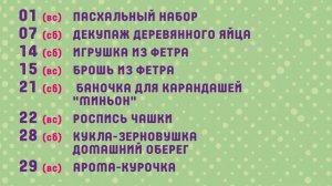 Арк Спа Палас  Детский Мастер Класс на май 2018