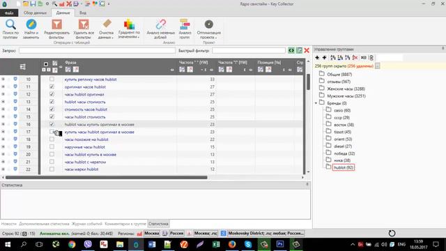 Класстеризация запросов. Key kollektor -ручная обработка ключей часть 3 смотреть онлайн