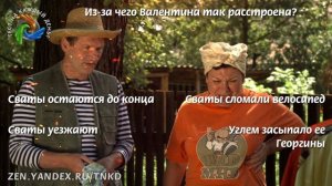 Тест. Сваты 3. 1-ая серия