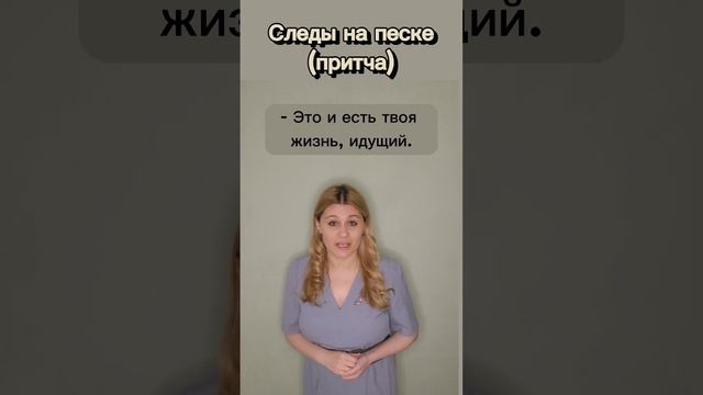Следы на песке #притча смотреть онлайн