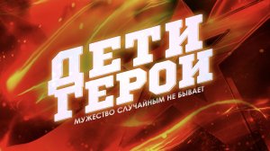 IX торжественная церемония награждения участников Всероссийского гражданско–патриотического проекта 