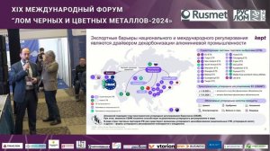 05 марта 2024 Рынок лома черных металлов, меди и свинца