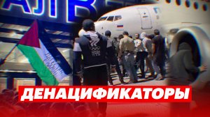 ДАГЕСТАН ВОССТАЛ ПРОТИВ ЕВРЕЕВ