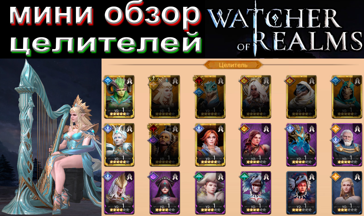 Watcher of realms гайд. Raid SL Doom Tower stats by b.