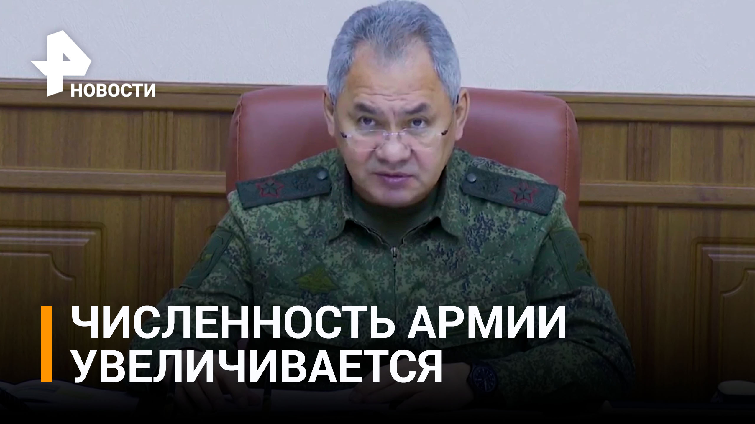 Шойгу анонсировал масштабные изменения в армии России / РЕН Новости