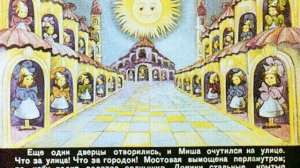 "Городок в табакерке" В.Ф.Одоевский