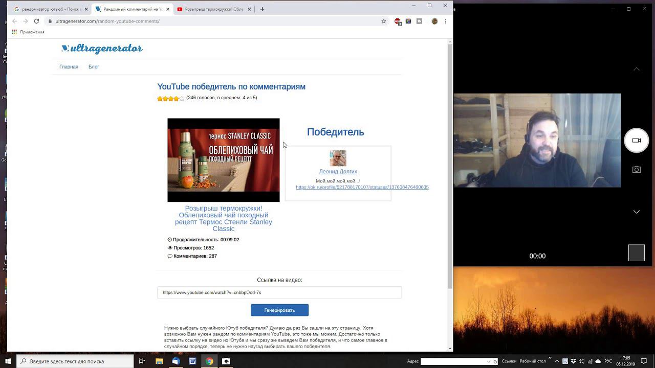 Итоги розыгрыша термокружки Стенли