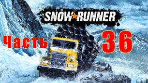 SnowRunner - на ПК ➤ Аляска ➤ Восстановление моста ➤ Демонтаж бура ➤ Прохождение # 36 ➤ 2K ➤