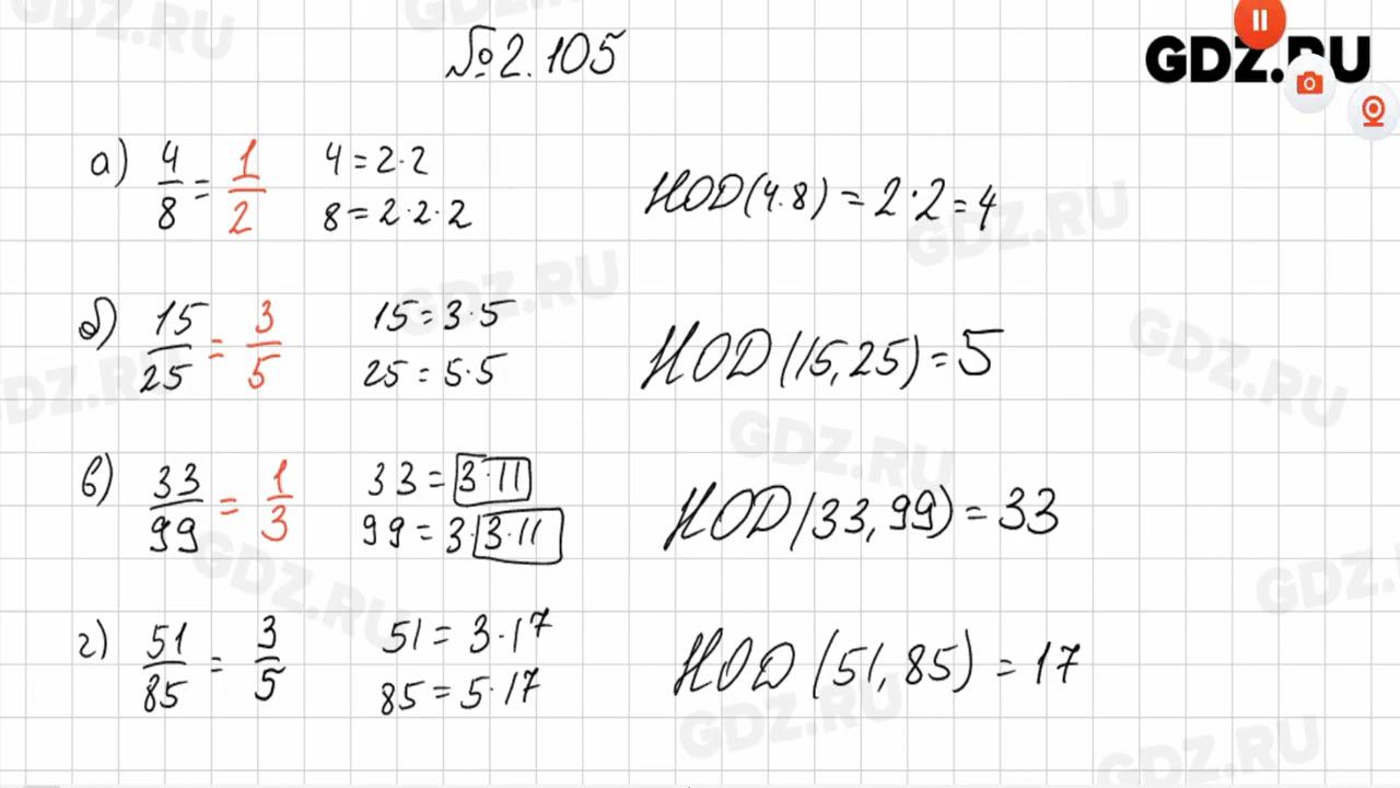 §2 № 101-200 - Математика 6 класс Виленкин