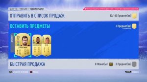 Fifa 19 - пак редких игроков