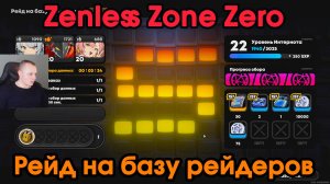 Zenless Zone Zero ➤ Заказ - Рейд на базу рейдеров ➤ Правду не скроешь ➤ ZZZ ➤ Зенлес Зоне Зиро ➤ ЗЗЗ