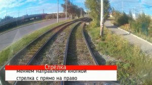 Трамвайная стрелка (как понять куда трамвай поедет)