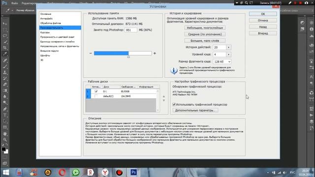 Решение проблемы с Photoshop ( ошибка первичной записи диска) смотреть онлайн