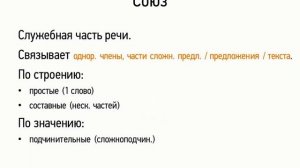 Союз (7 класс, видеоурок-презентация)