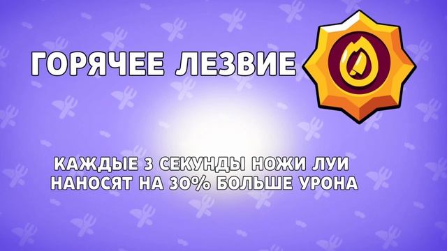 Новый боец 15 сезона "Вилки и ножи" – Луи! Гаджеты,пины и прочее! Концепт смотреть онлайн
