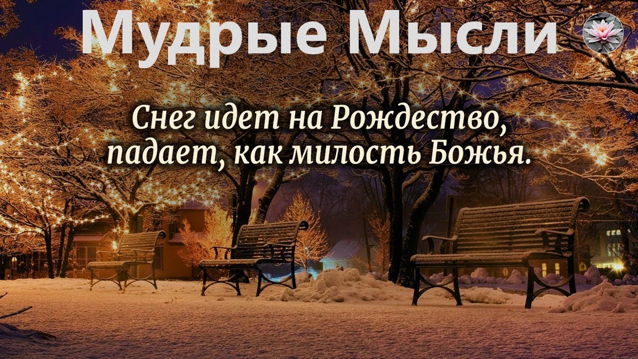 Снег Идёт на Рождество | Ива (Ирина) Афонская | Стихи про Рождество